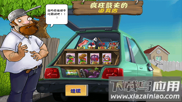 植物大战僵尸原版hd中文版截图3