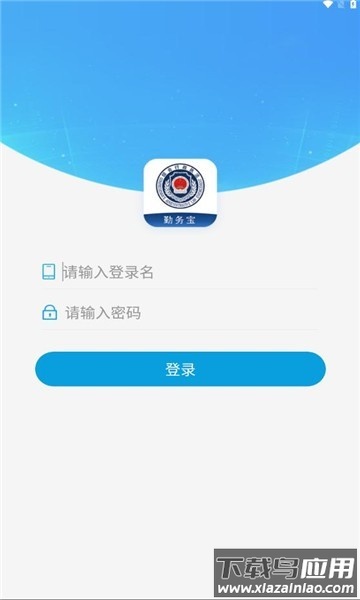 勤务宝安卓版截图3