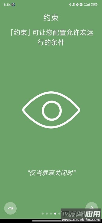 macrodroid中文版最新版截图3