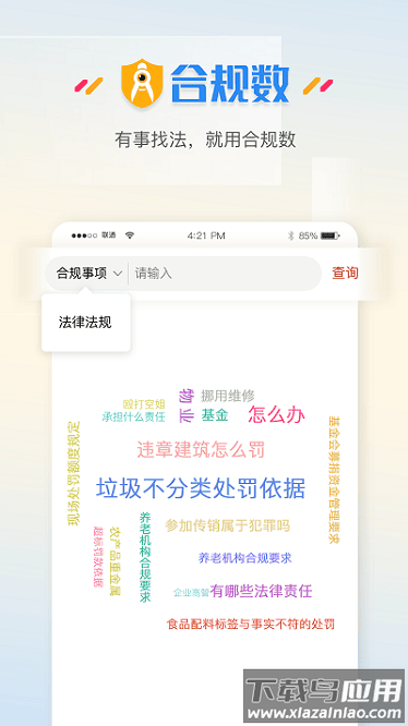 合规数app截图1