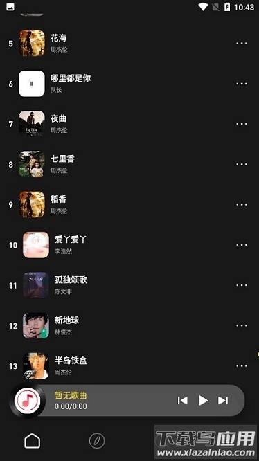 灰熊音乐app截图2