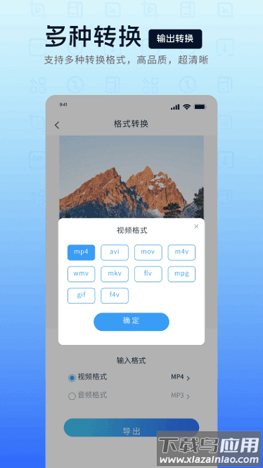 mp4转换器免费软件截图1