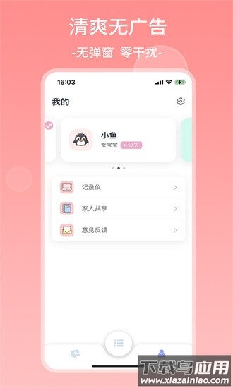 茁羽育儿日记官方版最新版截图1