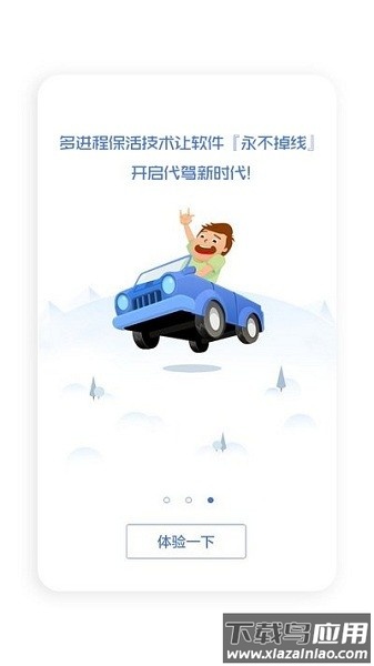 代驾计价器免费版截图2