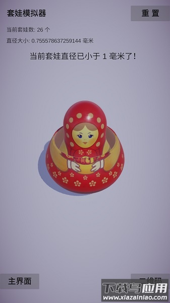 套娃模拟器免费版最新版截图2