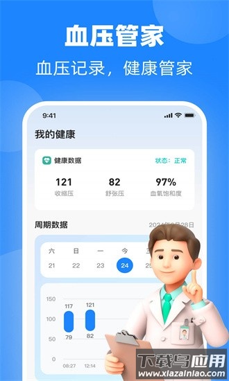 血糖大师手机版截图2