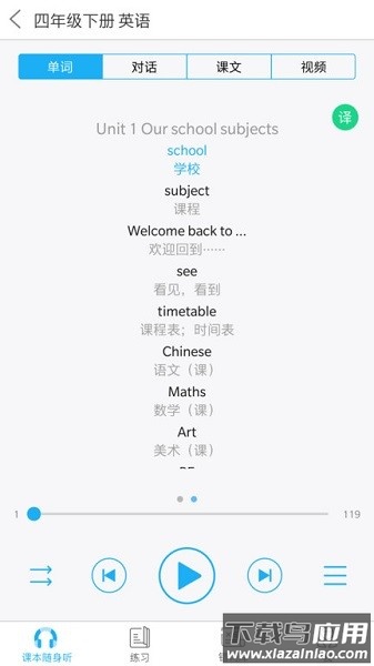 语音学习系统手机版截图3