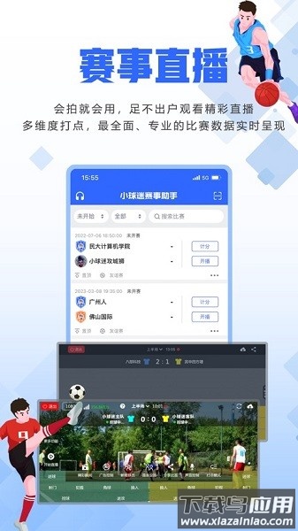 小球迷直播助手安卓版截图1