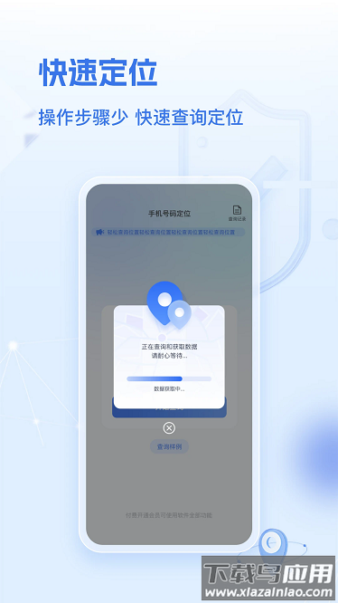 速查定位app截图3