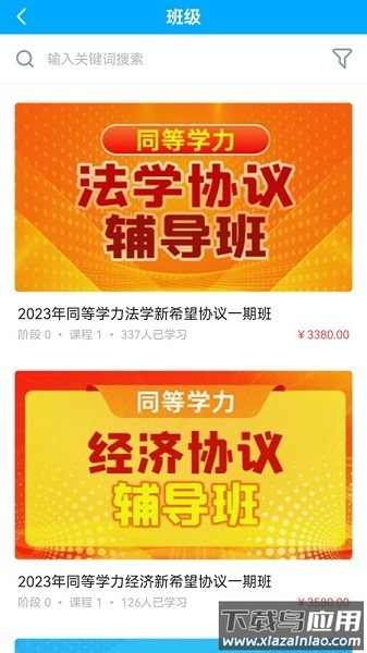 新阳光教育平台截图3