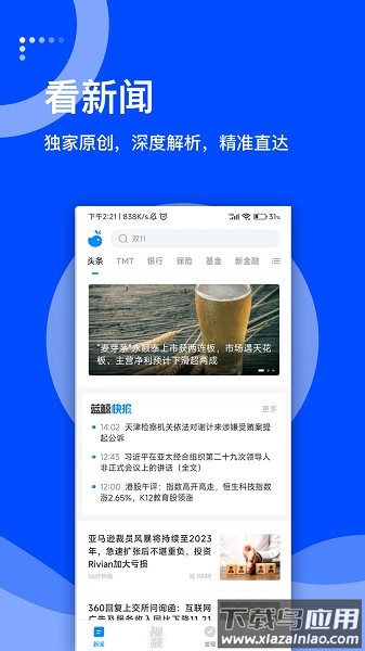 蓝鲸财经客户端最新版截图3