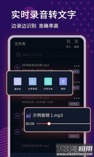 录音转文字语记软件最新版截图3
