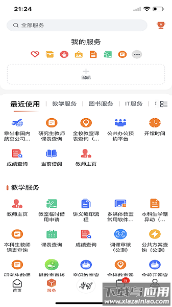 西北工业大学手机app截图2