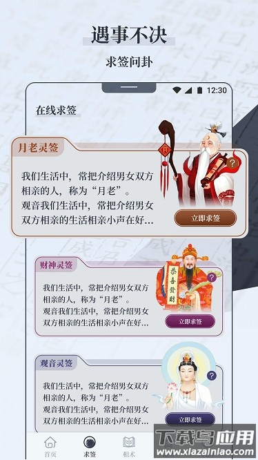 每日面相软件截图2