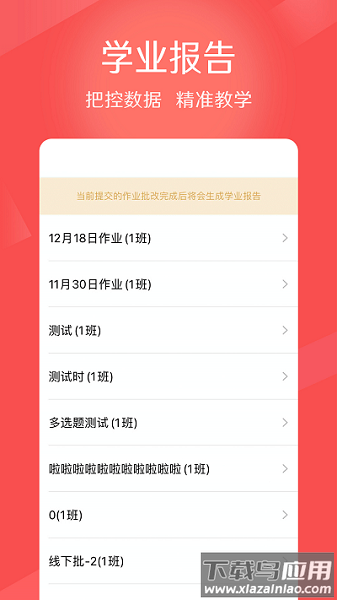 知几教师app截图2