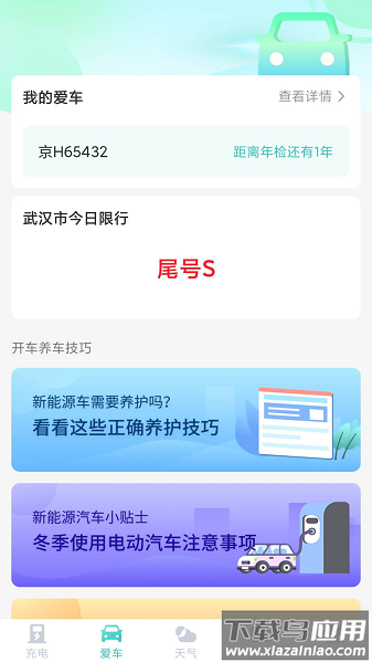 安心充电助手软件最新版截图3