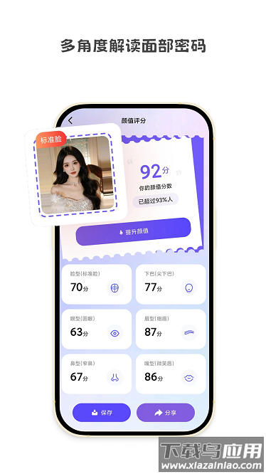写真有颜相机截图2