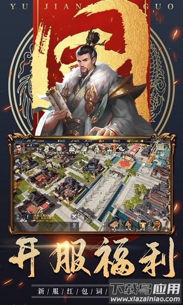 御剑三国内测服截图2