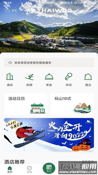 崇礼太舞小镇截图4