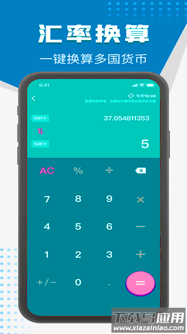 全能计算器助手app截图1