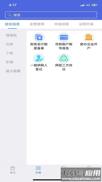 江苏税务电子税务局手机版截图1