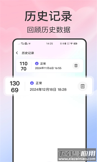 血压血糖智测手机版截图4