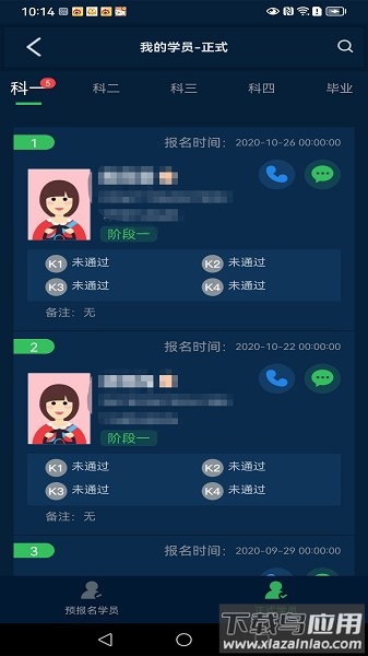 教练管家2024软件截图2