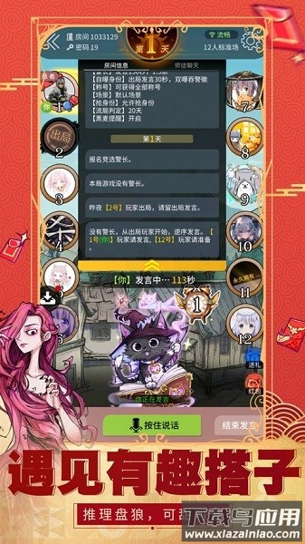 狼人杀网易正版最新版截图1