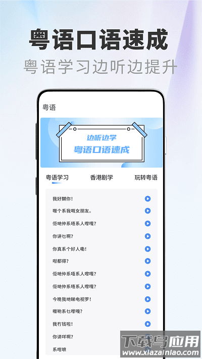 粤语屋官方版截图2