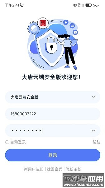 大唐云端安全版软件最新版截图2
