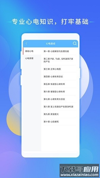 心电助手软件截图2