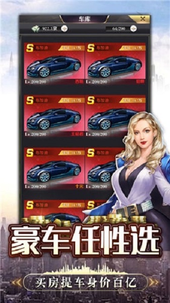 破产总裁手游截图3