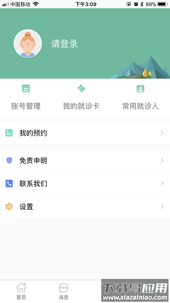掌上同济医院app截图3