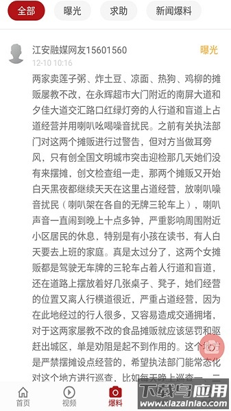 江安融媒软件最新版截图2