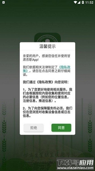 甘肃农职最新版本截图3
