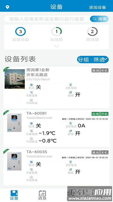 龙刍冷链app最新版截图1