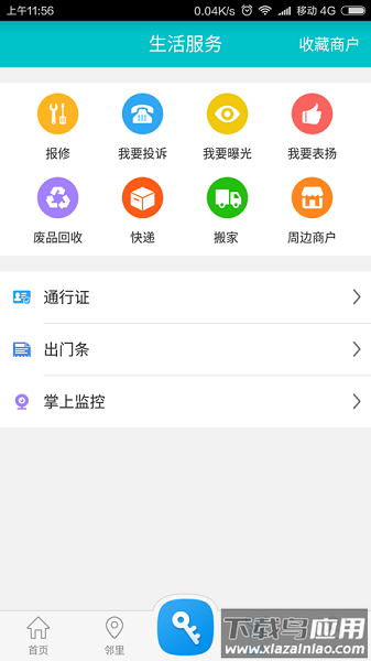 蓉安居手机版最新版截图3