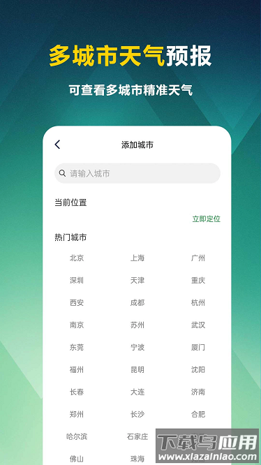 天气知app截图1