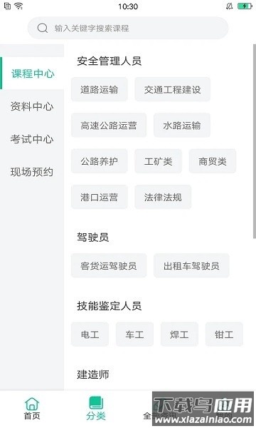 交通课堂365官方版截图3