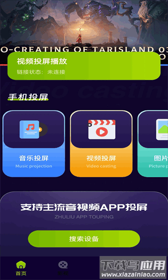 我的电视投屏手机版截图4