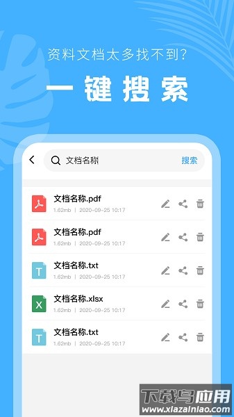 手机文档管理器截图3