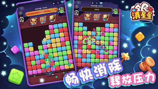 全民消星星官方正版最新版截图2