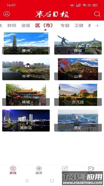 枣庄日报数字报截图4