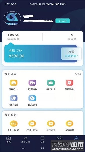 企运通企业端截图3