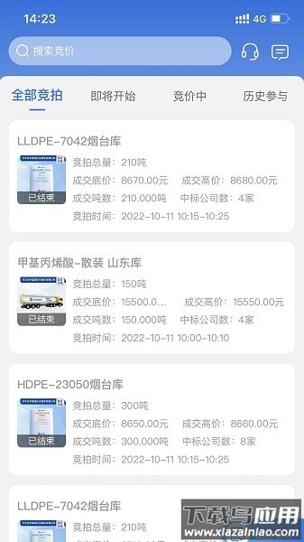 万华电商最新版本截图3