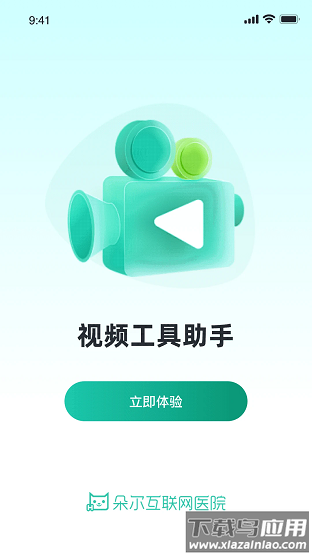 朵尔互联网医院app截图1