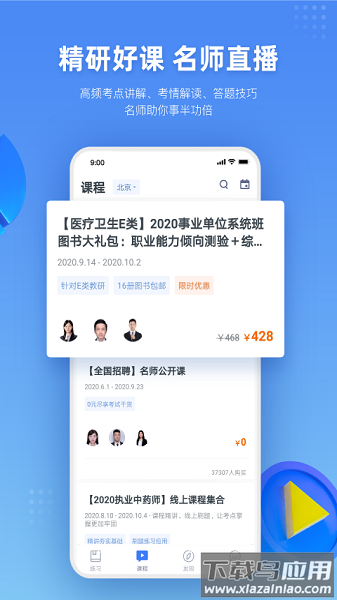 粉笔医疗手机版截图1