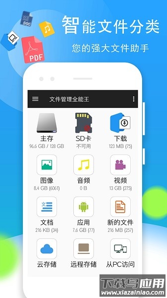 文件管理全能王最新版本截图1