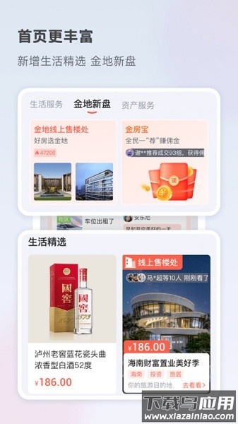 想家社区一键开门最新版截图2