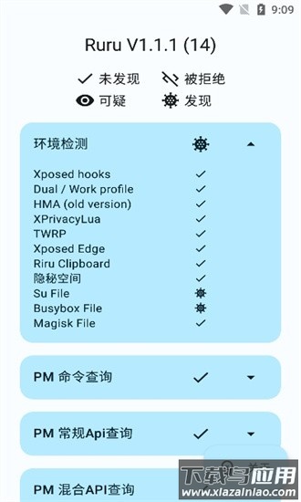 ruru检测器最新版截图1
